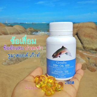 น้ำมันปลา แท้100% บำรุงสมอง เด็กฉลาด ความจำดี#อัลไซเมอร์ ข้อเข่ากระดุกเสื่อม 500 มก. 50 แคปซูล