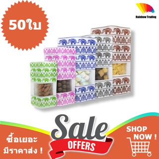 ถุงซิปล็อค กระดาษคราฟท์ ลายช้าง หน้าต่างขุ่น ตั้งได้ (50ใบ) :AN