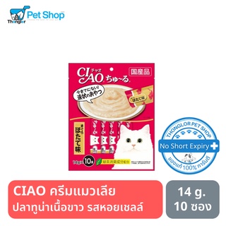 CIAO ชูหรุ - ครีมแมวเลีย ปลาทูน่าเนื้อขาว รสหอยเชลล์ (14g.x10)