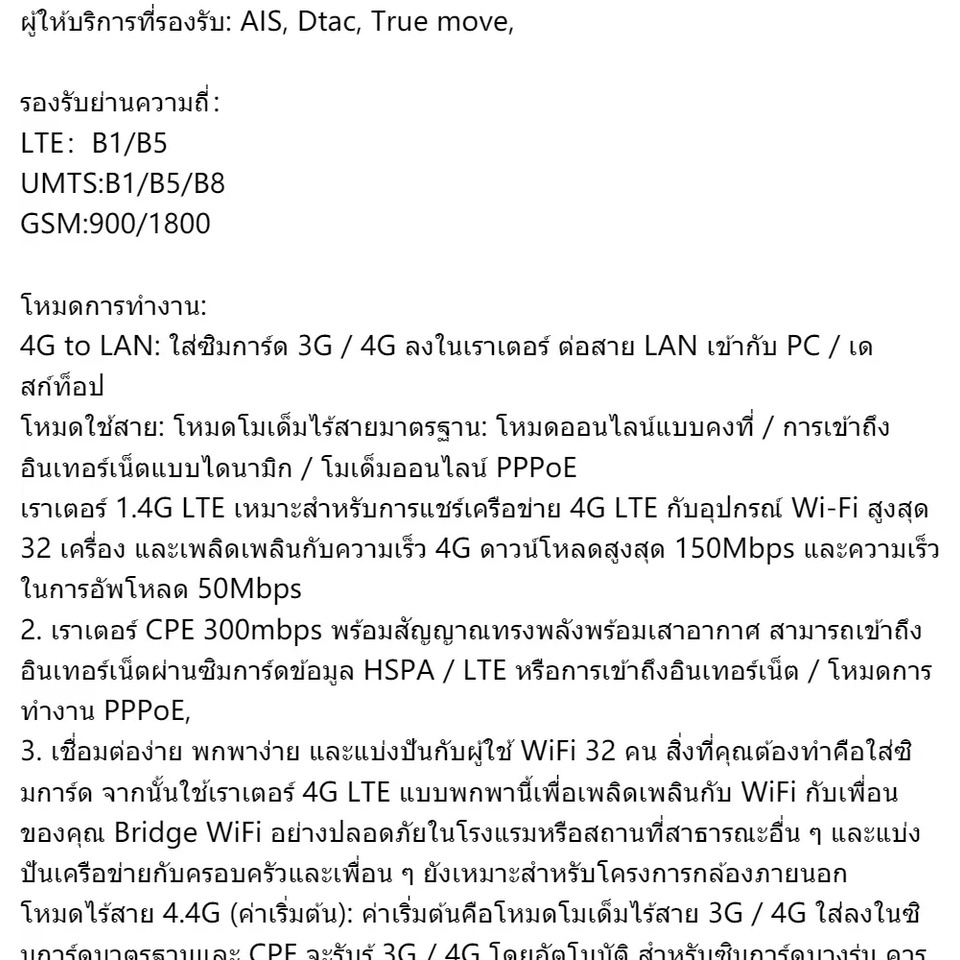 เตรียมจัดส่งประกันเราเตอร์ใส่ซิม 4G ตัวปล่อยสัญญาณ WiFi ทรู AIS DTAC ...