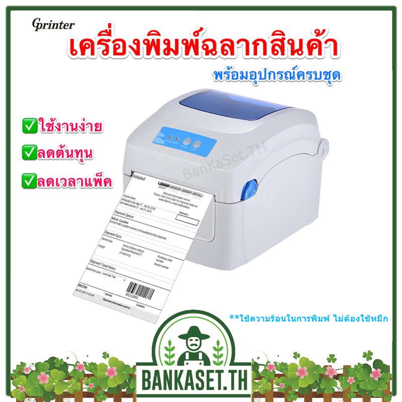 GPRINTER รุ่น GP-1324D เครื่องปริ้นฉลากสินค้า ใบปะหน้า บาร์โค้ด ที่อยู่ลูกค้า