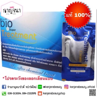 ของแท้ ‼️ขายดี🔥 กรีนไบโอซุปเปอร์ทรีทเม้นท์ Green Bio Super Treatment ยกกล่อง (24 ซอง)