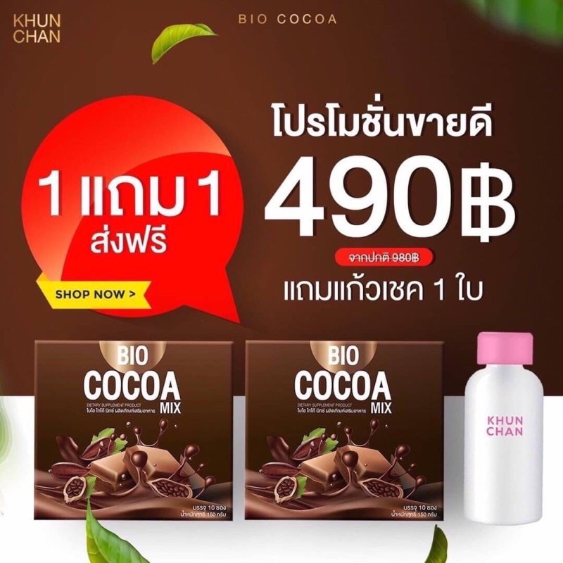🔥 ซื้อ1แถม2🔥โก้ 2 +ขวด 1☕️⁣⁣ ไบโอ โกโก้มิกซ์ Bio Cocoa Mix