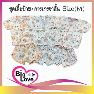 เสื้อผ้าเด็ก BigLove ชุดเสื้อป้าย+กางเกงขาสั้น พื้นขาวลายการ์ตูน #M