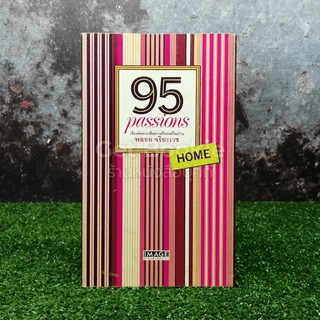 95 Passions เรื่องคัดสรรเพื่อชีวิตที่รื่นรมย์