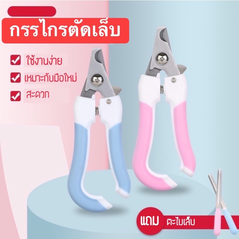 พร้อมส่ง#กรรไกรตัดเล็บสัตว์เลี้ยง#กรรไกรตัดเล็บแมว#กรรไกรตัดเล็บสุนัข