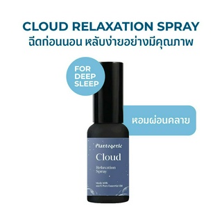 Plantogenic - Cloud Relaxation Spray สเปรย์หอมระเหย ช่วยผ่อนคลาย หลับสบาย