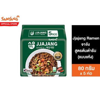 Samyang Jjajang Ramen ซัมยังจาจัง บะหมี่กึ่งสำเร็จรูปแบบแห้งรสจาจังซอสถั่วดำสูตรต้นตำรับ 80g. แพ็ค5ห่อ