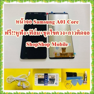 หน้าจอ Samsung A01 Core  ฟรี ชุดไขควง+ฟิล์ม+กาวติดจอ+หูฟัง อะไหล่มือถือ คุณภาพดี ShopShop Mobile