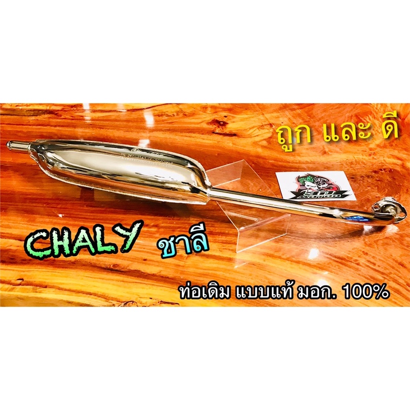 ဟောင်းတိုင် CHALEE/CHALY (ထူ) M.O.C ပါ