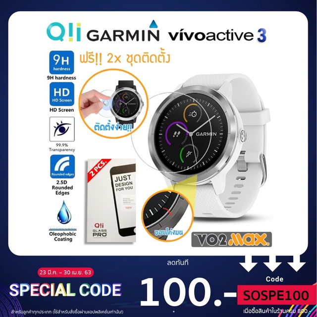 VO2MAX ฟิล์ม กระจกกันรอย สำหรับ Garmin Vivoactive 3 QII GLASS PRO