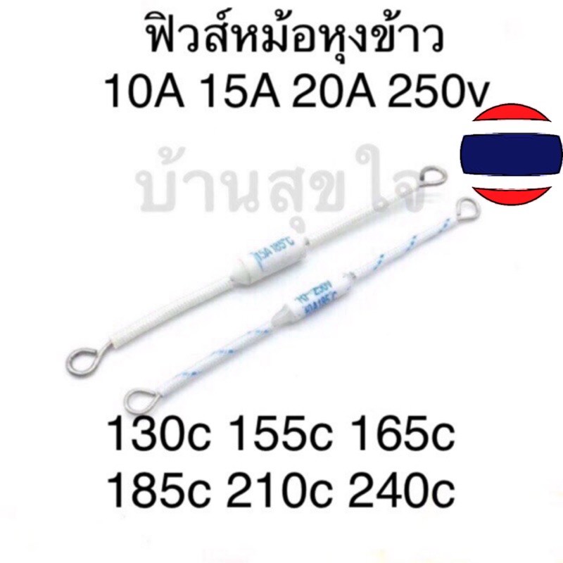 ฟิวส์หม้อหุงข้าว RF Rice Cooker Ceramic Thermal Fuse 250V 130c - 240c 10A 15A 20A เทอร์โมฟิวส์
