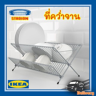 ที่คว่ำจาน ชั้นวางจาน สแตนเลส ควูท อิเกีย Dish drainer IKEA KVOT