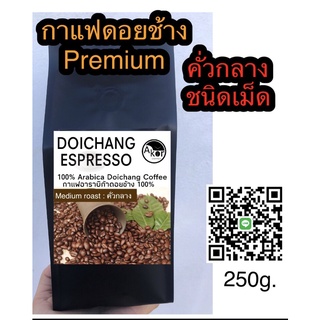 กาแฟดอยช้างคั่วกลาง (ชนิดเม็ด)ขนาด250กรัม medium roasted 250g. (Bean)