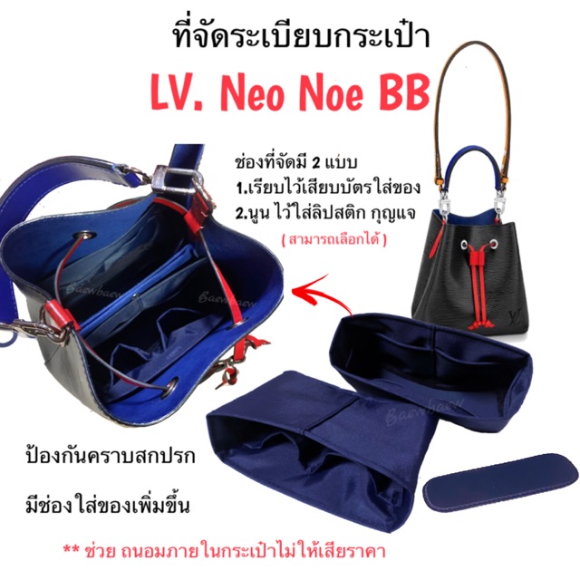 ที่จัดระเบียบกระเป๋า LV.Neo noe bb