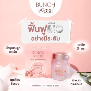 🚩แถมฟรี15เม็ด BUNCH ROSE❤️อาหารเสริมกู้ผิวโทรมเพื่อความกระจ่างใส