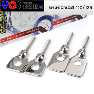 หางปลาเลส W110i,Dream super cup หางปลาเลสw125S/W125R