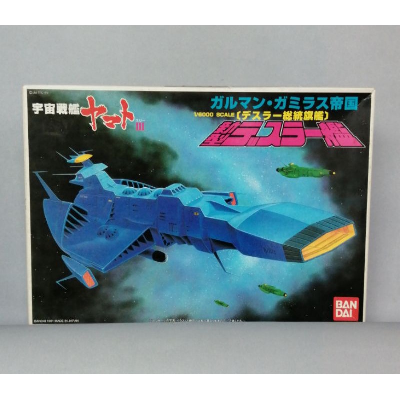 SPACE​ BATTLE​SHIP​ YAMATO.. DESLER​ SHIP​