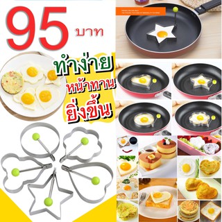 Fried egg mold 5 shapes พิมพ์ทอดไข่ 5 รูปทรง