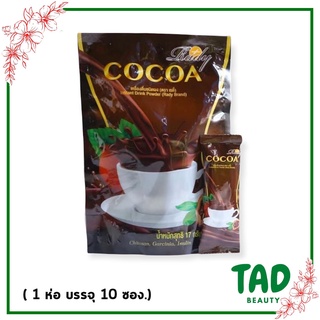 Rady Cocoa เรดี้ โกโก้ (10 ซอง) ของแท้ 100%  ดีท๊อกซ์ลำไส้ ดื่มก่อนมื้ออาหาร อิ่มนาน