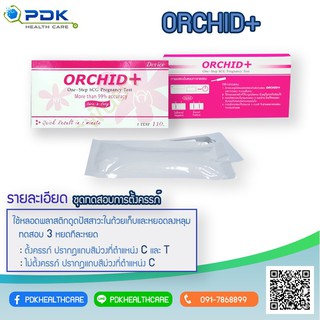 ชุดทดสอบการตั้งครรภ์ แบบหยด ยี่ห้อ ORCHID+