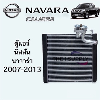 ตู้แอร์ นิสสัน นาวาร่า ฟรอนเทียร์ 2007 Nissan Navara Frontier’07 Evaporator คอยล์เย็น คอล์ยเย็น คอย