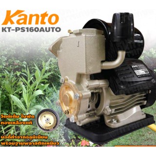 KANTOปั้มน้ำอัตโนมัติ  370 วัตต์ รุ่น KT-PS-160AUTO ใบพัดทองเหลือง หน้าแปลนเหล็ก ระบายความร้อน ของแท้แน่นอน