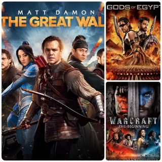 DVD หนังแอคชั่น-แฟนตาซี ☆The Great Wall☆Warcraft☆Gods of Egypt มัดรวม 3 เรื่องดัง #หนังฝรั่ง #แพ็คสุดคุ้ม