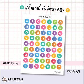 พร้อมส่ง สติ๊กเกอร์ พาสเทล ตัวอักษร ABC ไว้ตกแต่งสมุดโน๊ต ไดอารี ขนาด 1.5 cm ได้ 63 ดวง คุ้มเวอร์