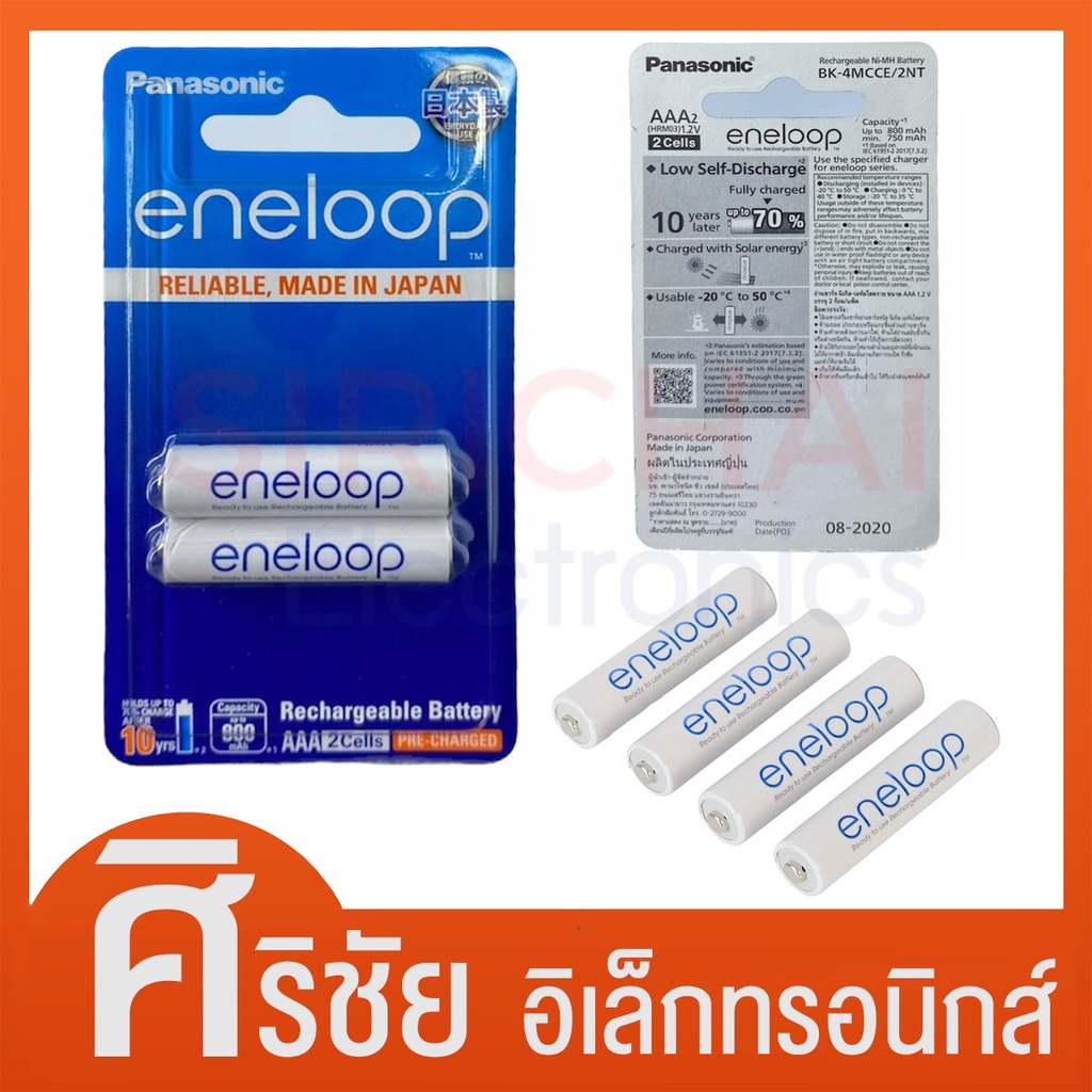 Panasonic eneloop Rechargeable Battery ถ่านชาร์จ AA - White (2 ก้อน/แพ็ค) รุ่น BK-3MCCE/2NT