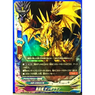 Buddy Fight X-BT04 / 0090 Thunder Crystal Dragon Denki Bran (Medium) Rainbow Striker