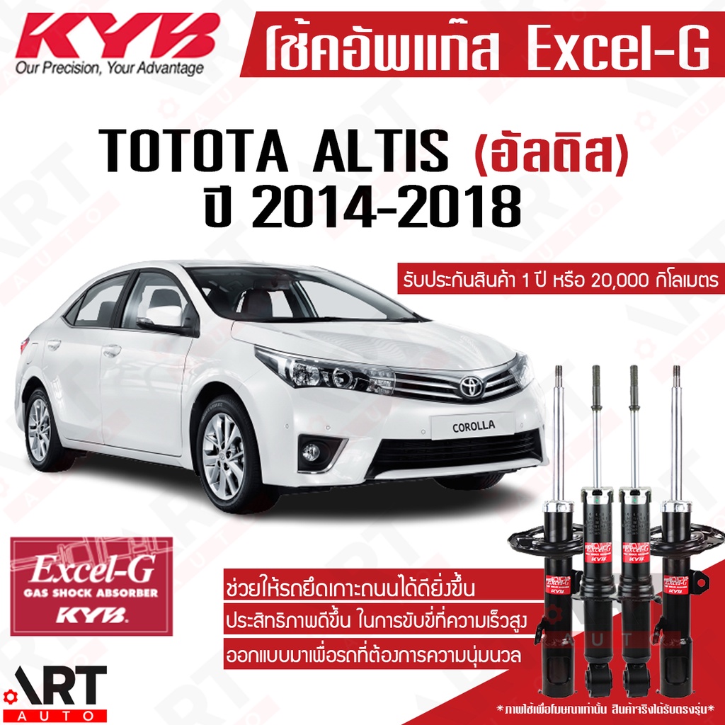 KYB โช๊คอัพ toyota altis โตโยต้า อัลติส ปี 2014-2019 kayaba โช้ค excel g