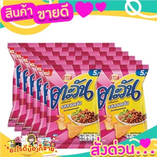 ตะวัน ข้าวเกรียบ รสลาบ แซ่บ แซ่บ อร่อยจนหยุดไม่ได้