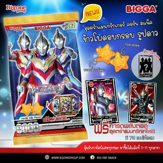 การ์ดอุลตร้าแมนทริกเกอร์ การ์ดพลังต่อสู้ จากขนมบิ๊กก้า (Bigga)(Ultraman Trigger Card) ครบ 73 แบบ