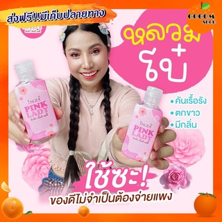 สบู่หลีหอม! อิงฟ้า พิ้งค์เลดี้ Pink Lady ขนาด 50 มล (1 ขวด )