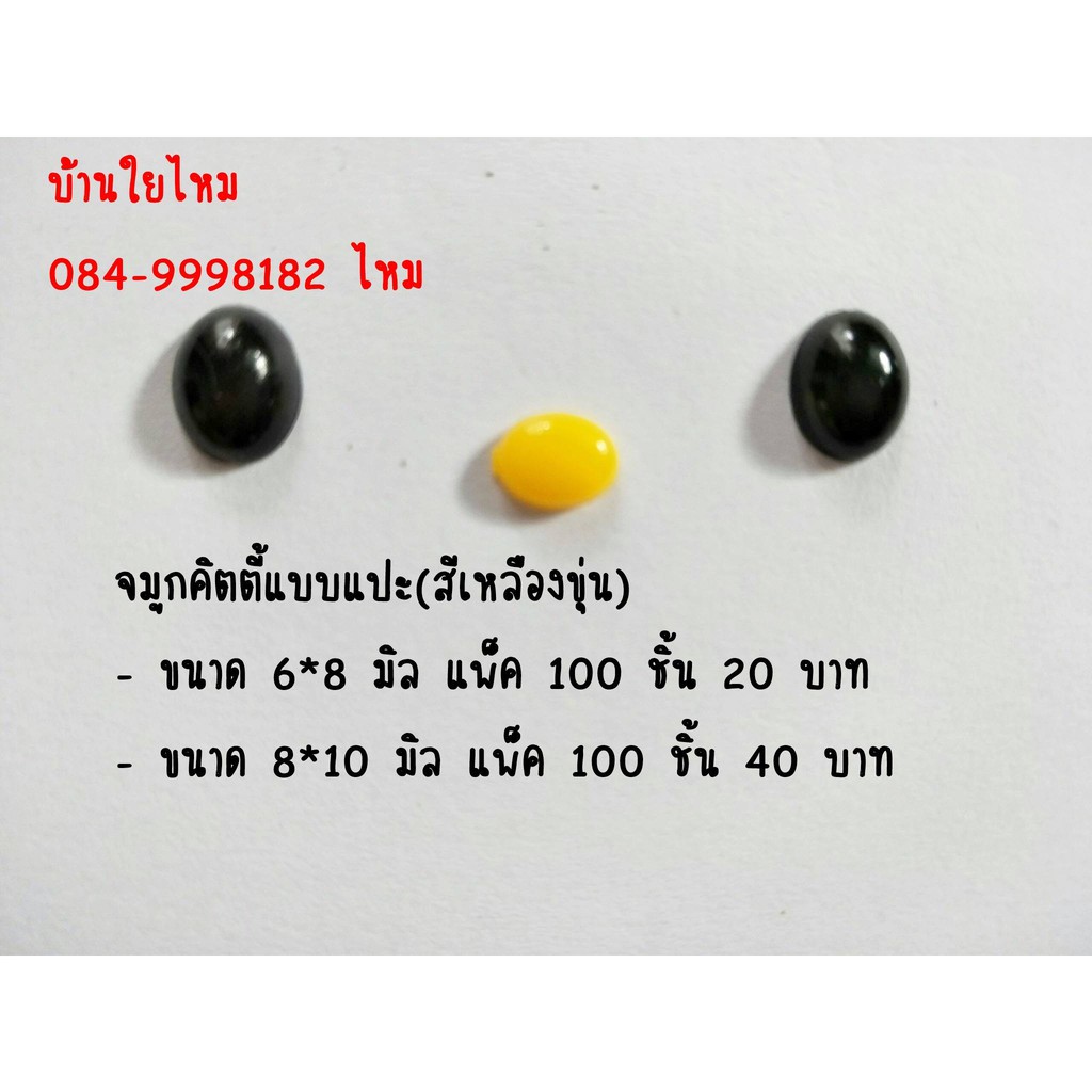 จมูกคิตตี้แบบแปะ สีเหลืองขุ่น