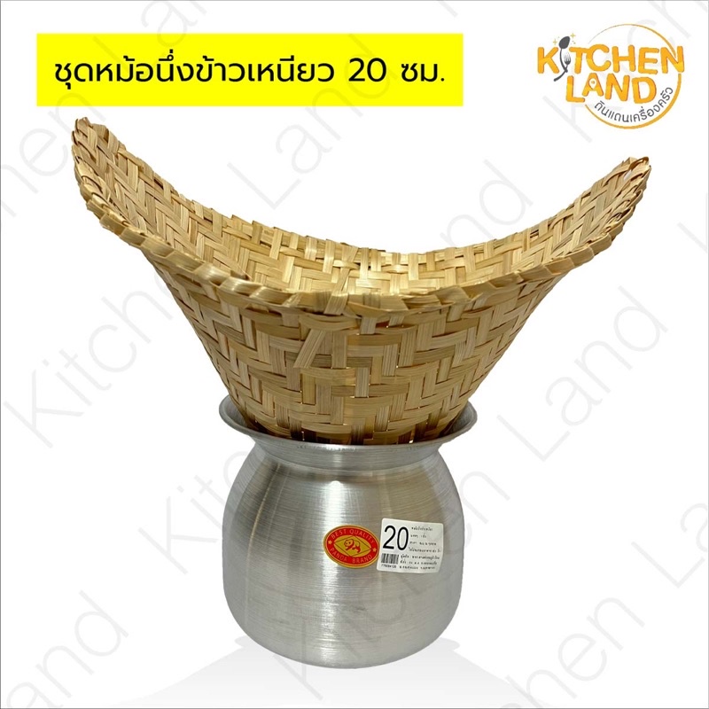 หม้อลาว พร้อมหวด หม้อนึ่งข้าว หวดนึ่งข้าว มี 5 ขนาด 20 , 22 , 24 , 26 , 28 ซม.