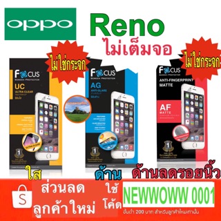 ฟิล์ม Oppo Reno / Reno7 5G  โฟกัส ไม่ใช่กระจก ไม่เต็มจอ