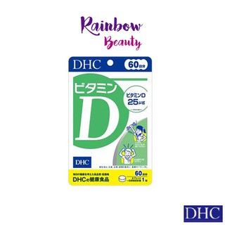 DHC Vitamin D3 วิตามินดี3 ช่วยในการ ดูดซึมแคลเซียม และฟอสฟอรัส ขนาด 60 วัน