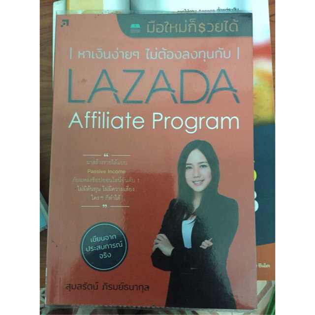 หาเงินง่ายๆ ไม่ต้องลงทุนกับ Lazada Affiliate Program