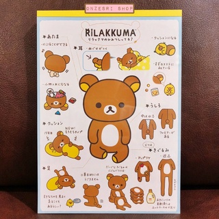 สมุดฉีกเล่มใหญ่ Rilakkumas Costume ลายสีขาว ขนาด 21 x 14.8 ซม. (A5) มี 4 ลาย รวม 84 แผ่น หน้าแรกเป็นสติกเกอร์