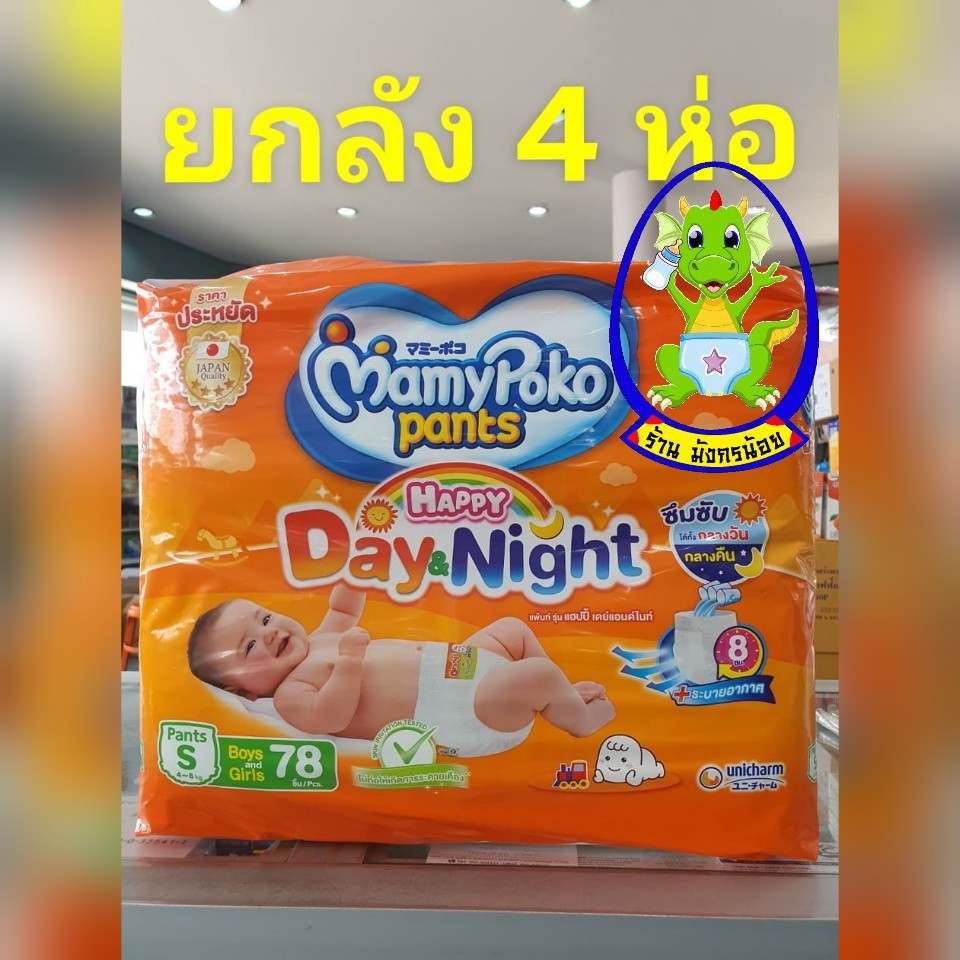 *** ขายยกลัง 4ห่อ ***MamyPoko Day&Night สีส้ม ห่อใหญ่ มามีโพโค กางเกงผ้าอ้อมเด็กสำเร็จรูป s m L xl xxl