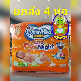 *** ขายยกลัง 4ห่อ ***MamyPoko Day&amp;Night สีส้ม ห่อใหญ่ มามีโพโค กางเกงผ้าอ้อมเด็กสำเร็จรูป s m L xl xxl