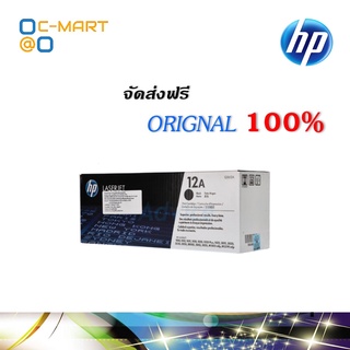 HP 12a ตลับหมึกโทนเนอร์ สีดำ ของแท้ Black Original Toner Cartridge (Q2612A)