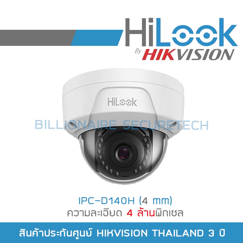 HILOOK กล้องวงจรปิด ระบบ IP IPC-D140H (4 mm) ความละเอียด 4 ล้านพิกเซล POE