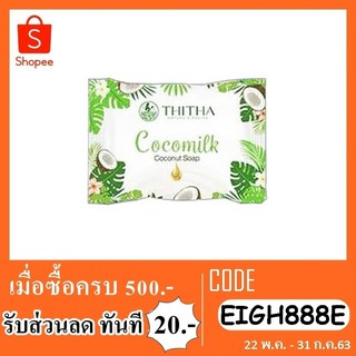 สบู่ thitha cocomilk coconut soap 70g.