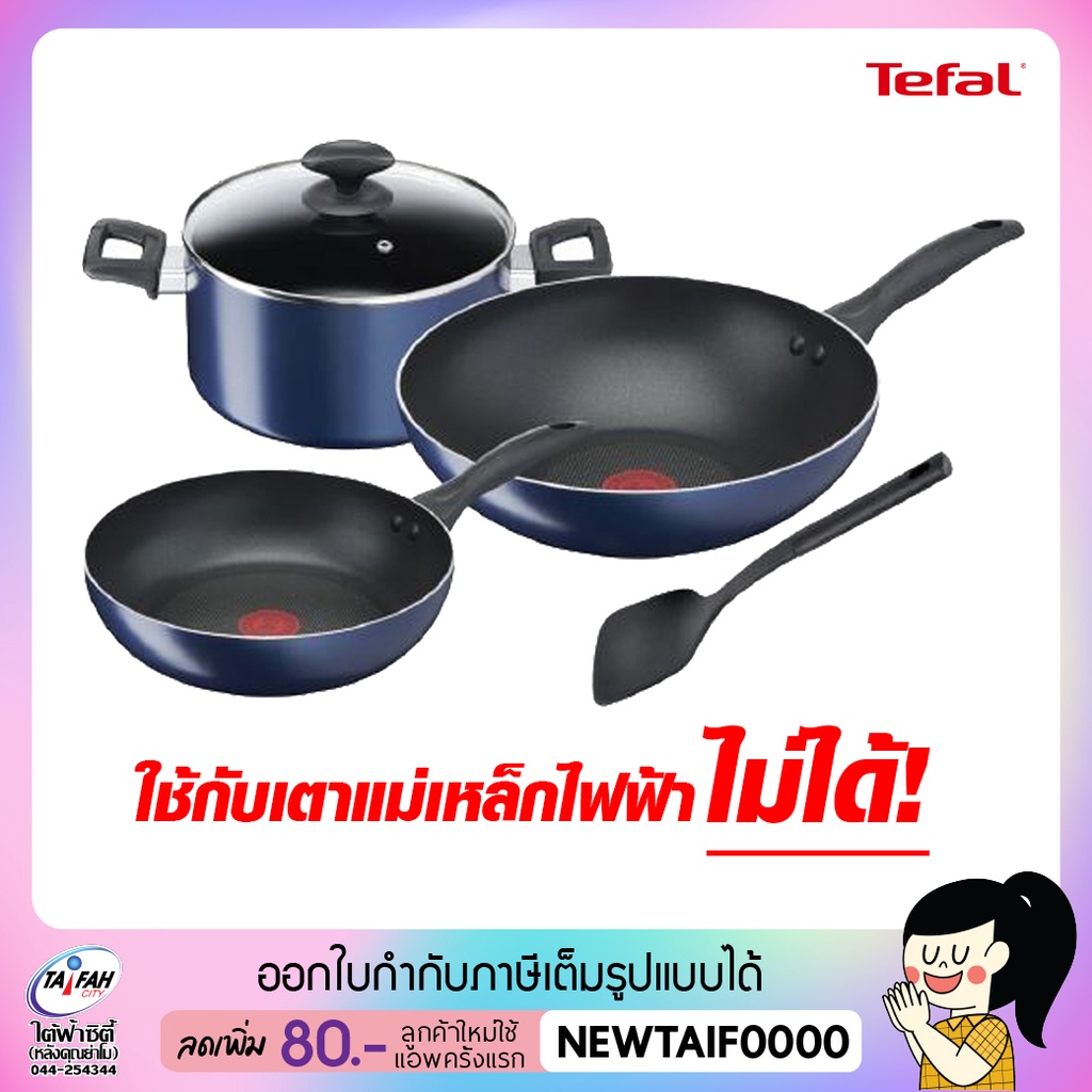 [คุ้มมาก พร้อมส่ง!!] TEFAL ชุดกระทะ Clean Cook 5ชิ้น รุ่น B266S595 **ใช้กับเตาแม่เหล็กไฟฟ้าไม่ได้!!*