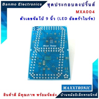 MAXXTRONIC MXA004-ตัวเลขจัมโบ้ 9 นิ้ว(LED อุลตร้าไบรท์) แบบลงปริ้นแล้ว MXA004