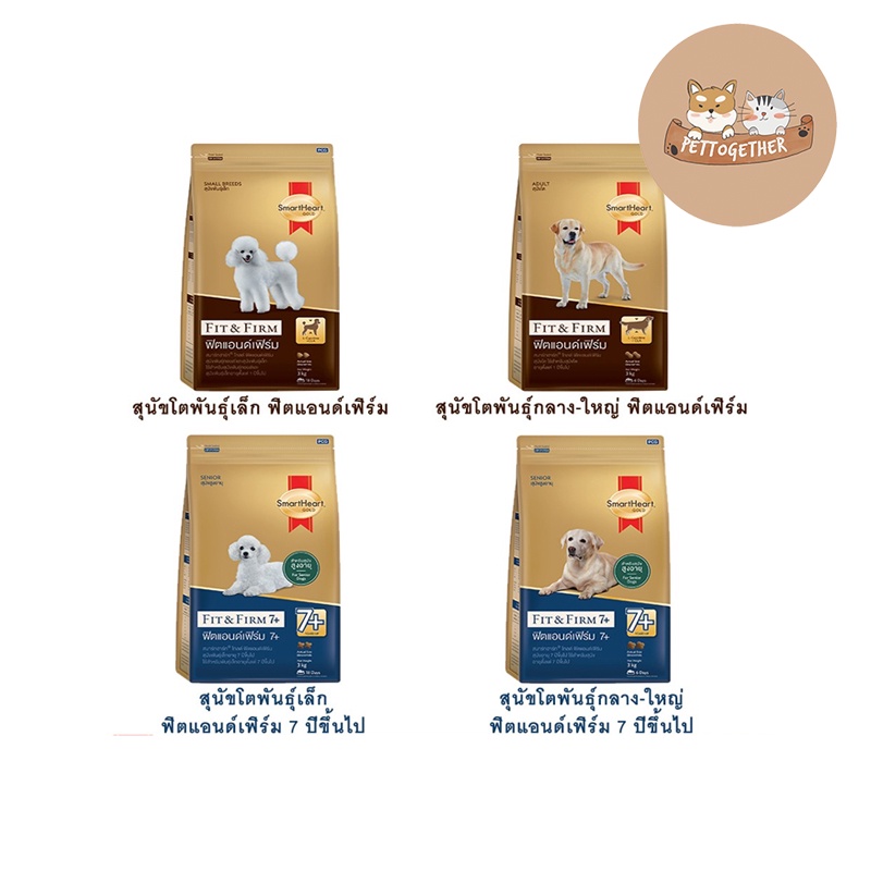SmartHeart GOLD สมาร์ทฮาร์ท โกลด์ อาหารสุนัข ขนาด 10 kg