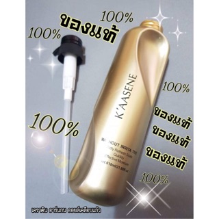 💈แท้💯 เคราตินเคลือบแก้ว KAASENE Keratin Argan Oil สีทอง ขวดใหญ่ มีหัวปั๊ม 618ml. แบรนด์คาซินี่ (**ขวดทอง**) Kaasene